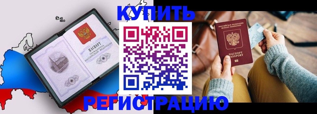 прописка в Бузулуке